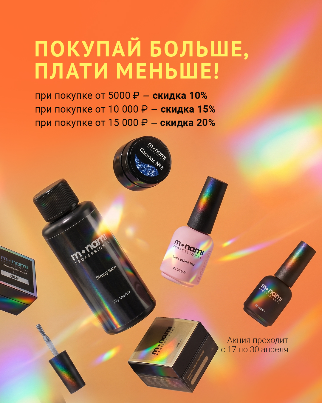 БЕРИ БОЛЬШЕ - ПЛАТИ МЕНЬШЕ