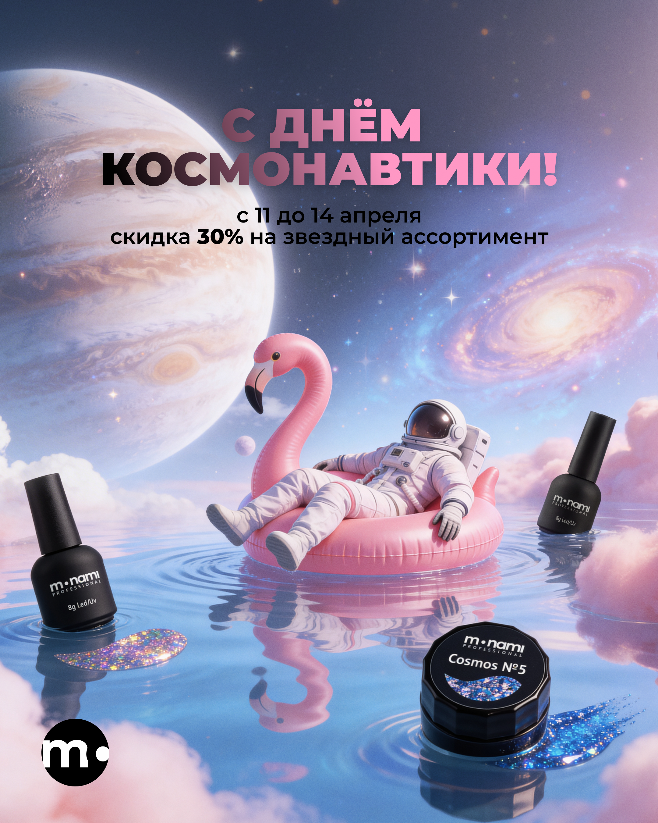 День космонавтики
