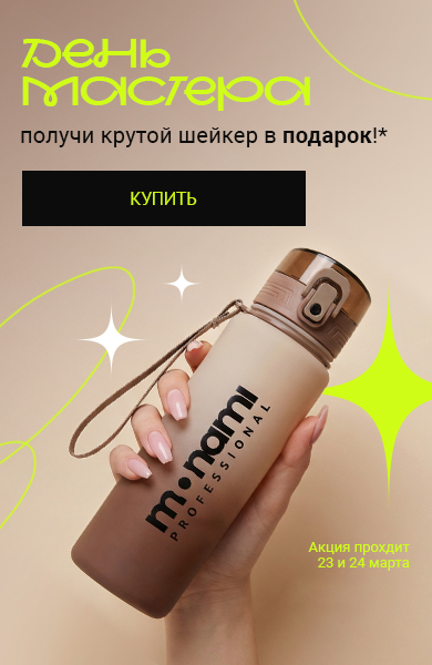 Шейкер в подарок