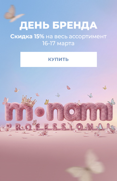 ДЕНЬ БРЕНДА -15% на всё! 