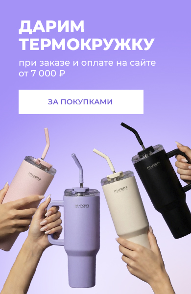 Термокружка в подарок