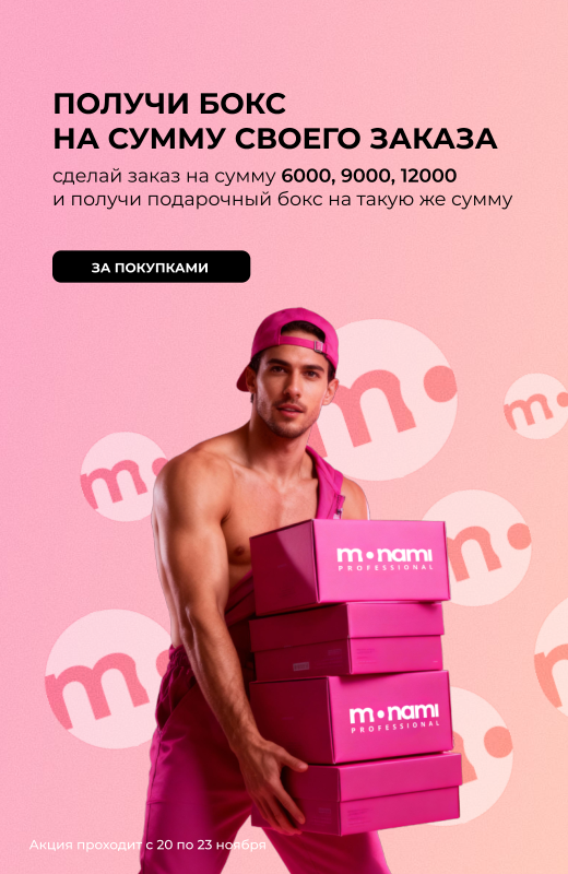 Получи бокс на сумму своего заказа