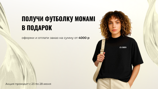 Дарим футболки Monami!