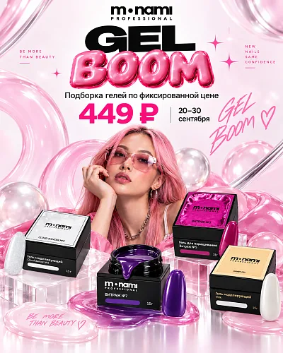 GEL BOOM от Monami Professional