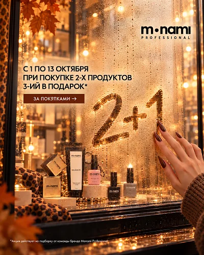 Осень в Monami