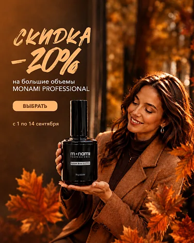 Скидка 20% на большие объемы