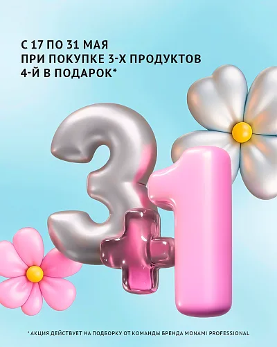 3+1 Майская распродажа!