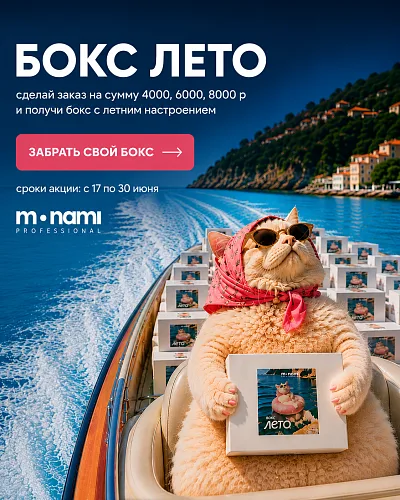Получи бокс в подарок!